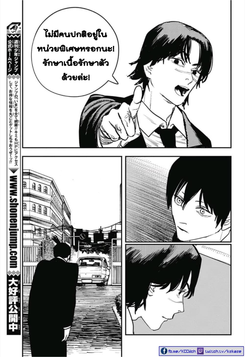 Chainsaw Man 33-เริ่มภารกิจได้