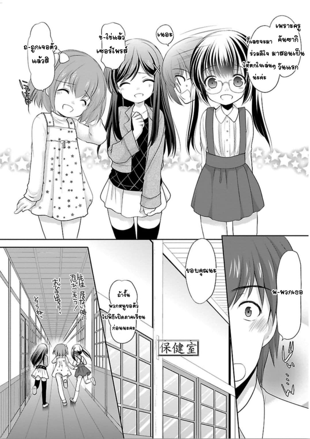 Hoshihime Mura no Naisho Hanashi 4-คุณคางามิผู้ไว้ใจได้!?