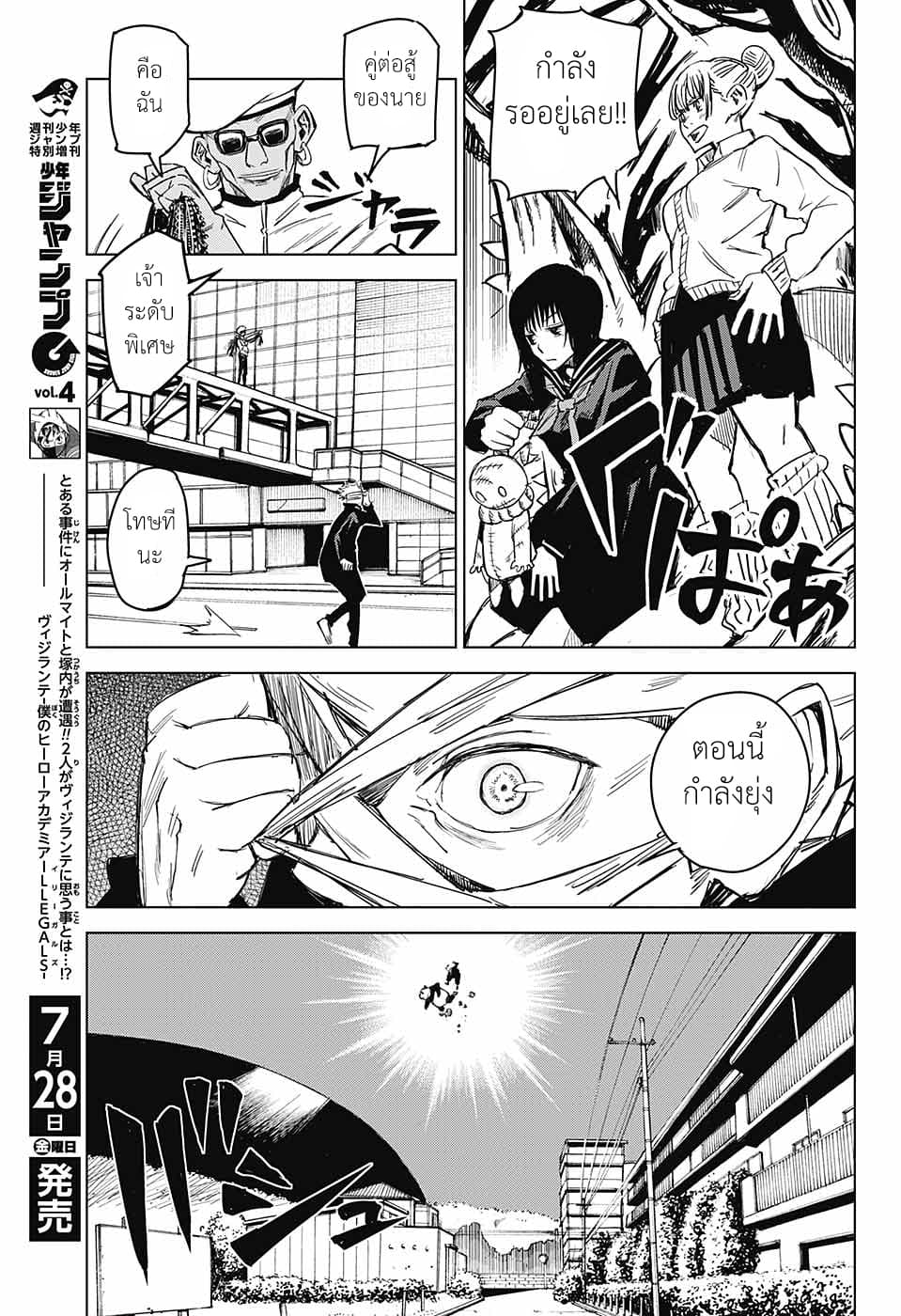 Tokyo Toritsu Jujutsu Koutou Senmon Gakkou 3-ลงทัณฑ์ผู้อ่อนแอ