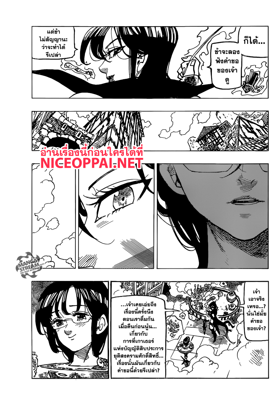 Nanatsu no Taizai 253-พรที่สูญหาย