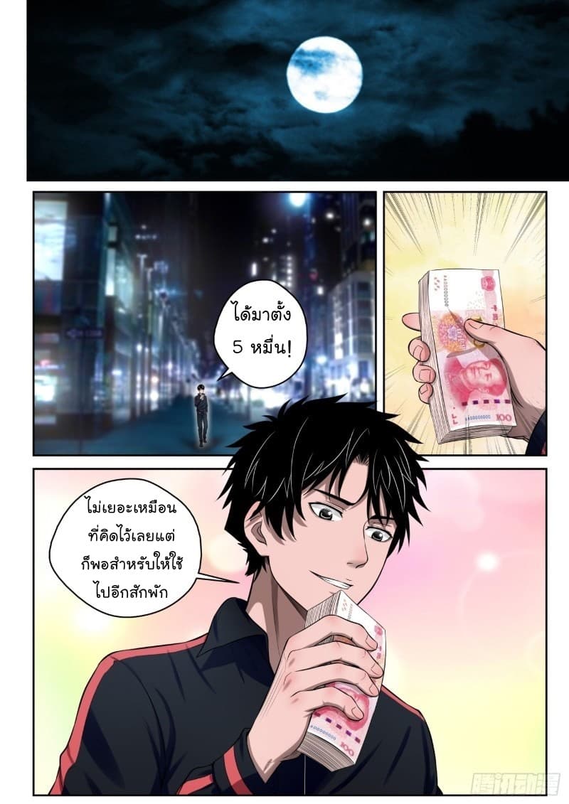 Strongest Abandoned Son บุรุษที่ถูกทอดทิ้ง 11-11