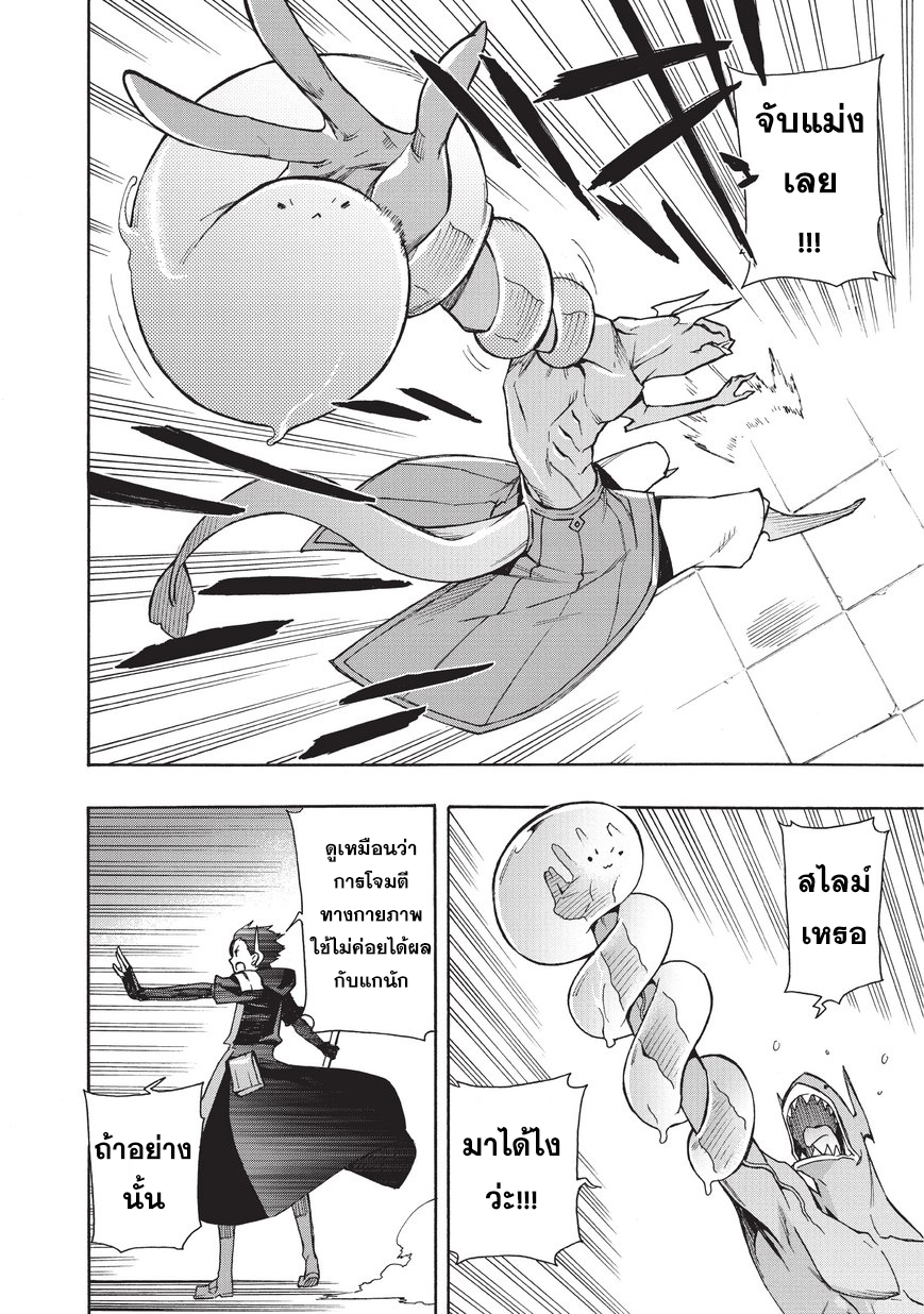 Kuro no Shoukanshi 10-ปิศาจ (3)