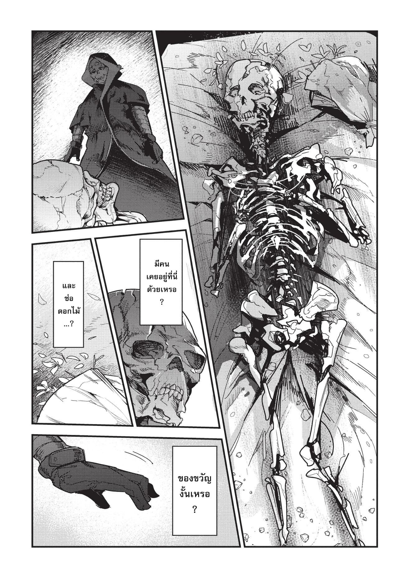 Nozomanu Fushi no Boukensha 10-ประตูที่สอง