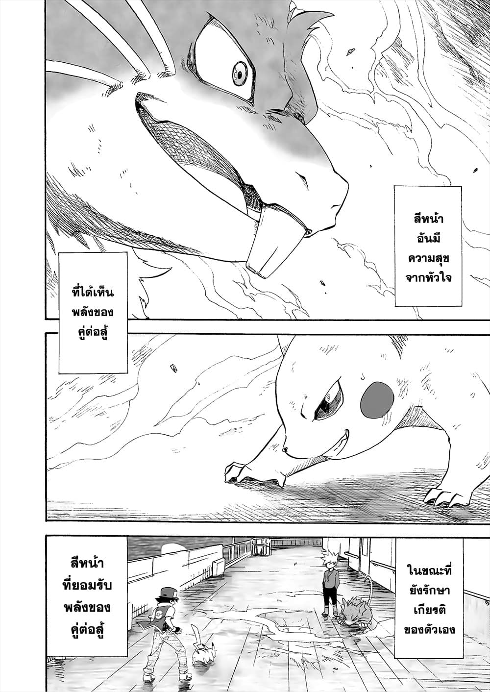 Pokemon Ouja no Saiten 12-12