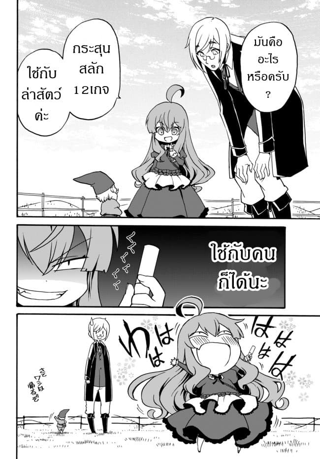 The Villainess Will Crush Her Destruction End Through Modern Firepower โลลิปืนดุ 5-5