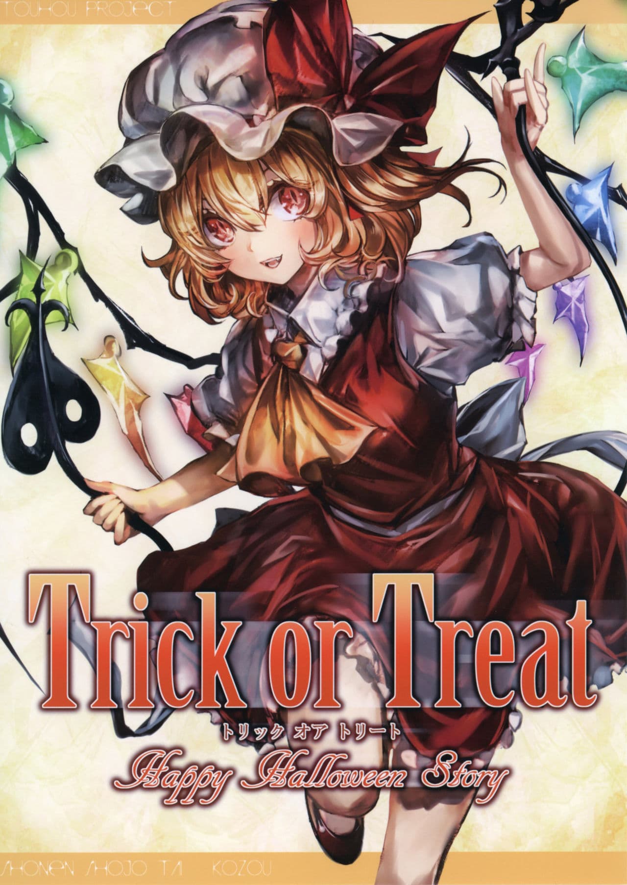 Touhou Project DJ - Trick or Treat By Kozou 1-1