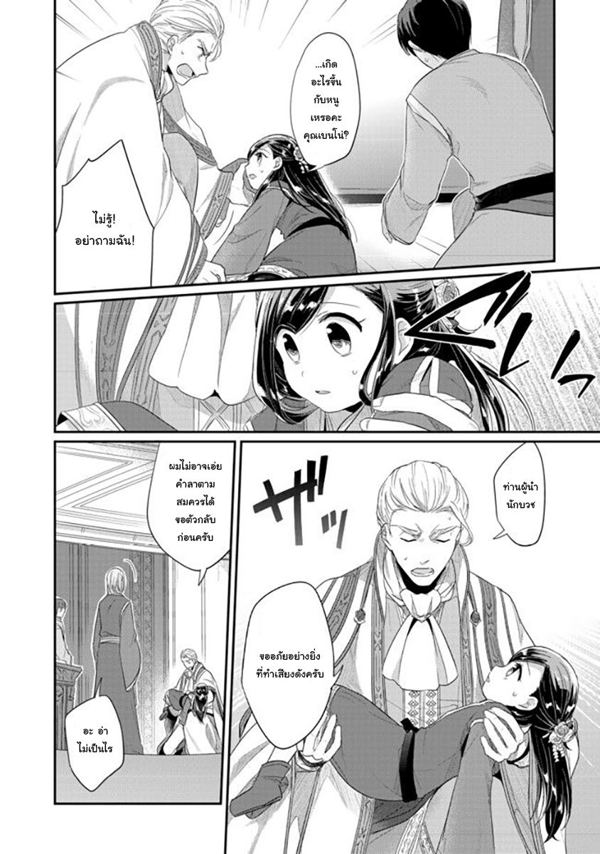 Honzuki no Gekokujou: Part 2 3-สาเหตุที่ล้มลง