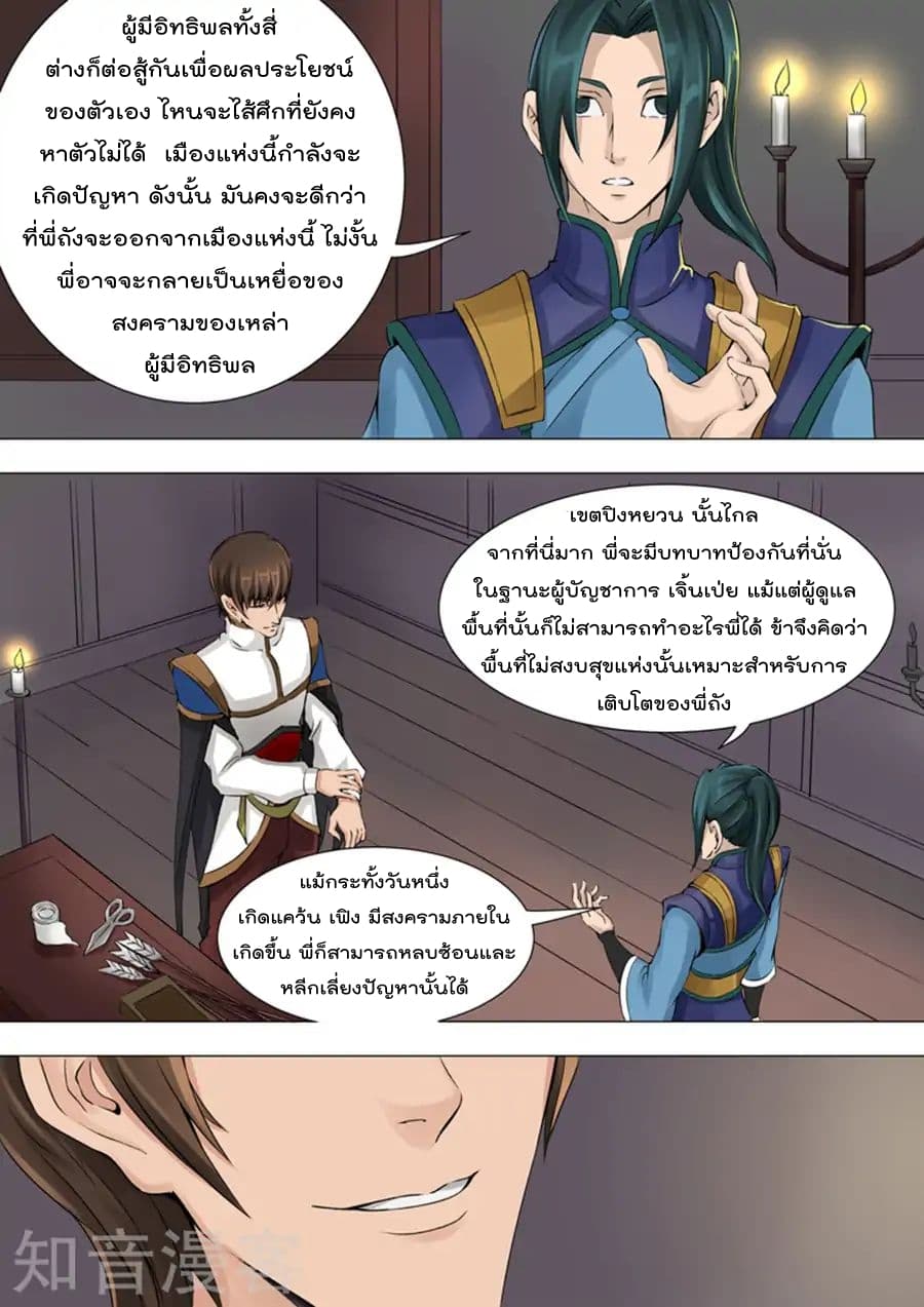 Tangyan in The Other World 41-41