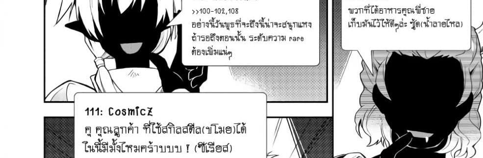 Nonbiri VRMMOki 25-มาเฝ้าดูการฟักไข่เมอิจังกัน