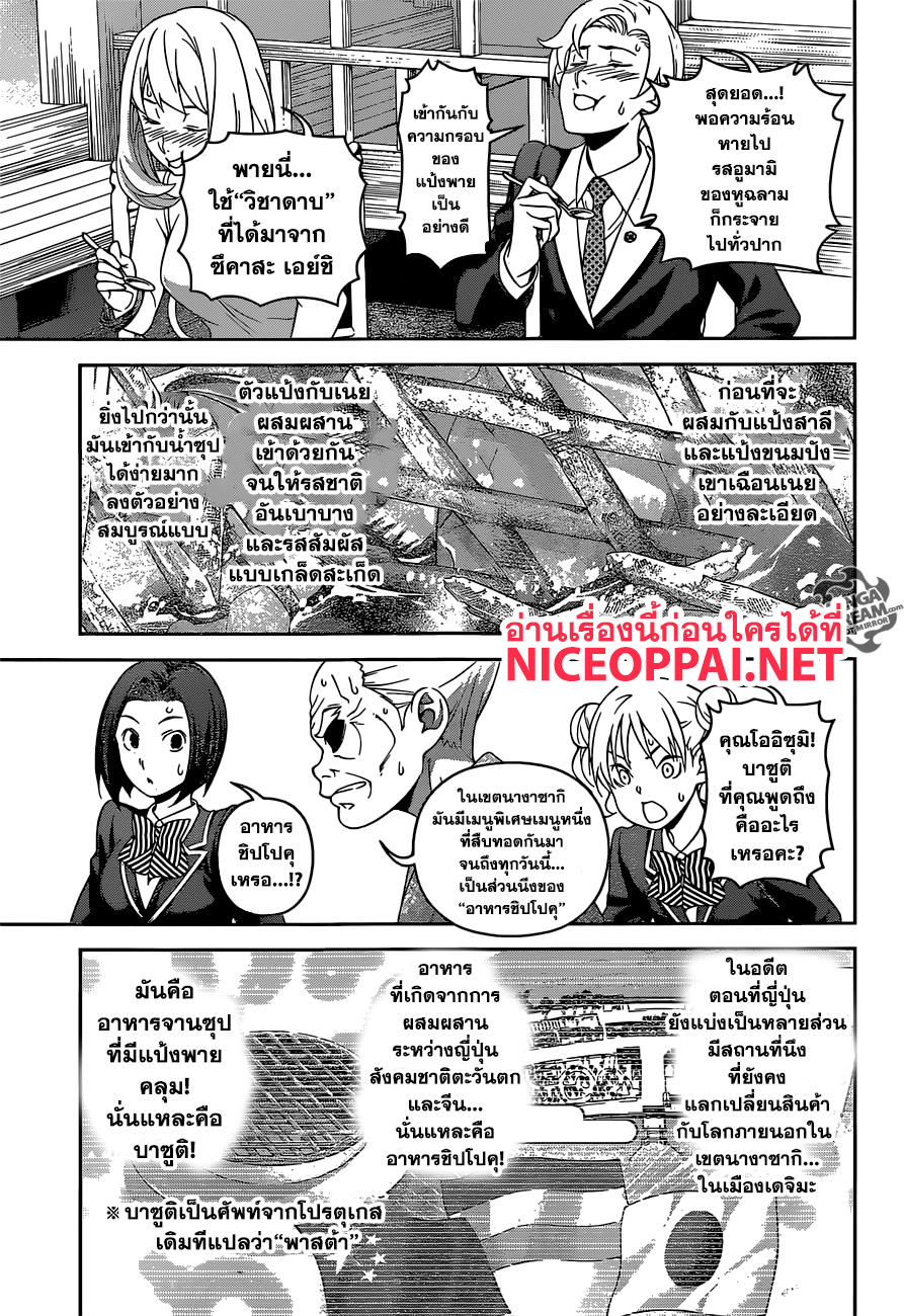 Shokugeki no Soma 308-ผู้พิชิต