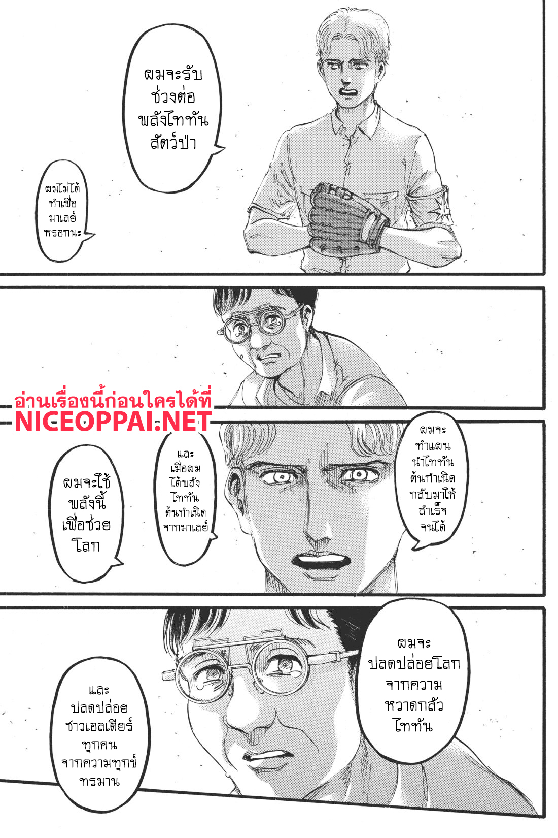 Attack on Titan 114-ความหวังเดียว