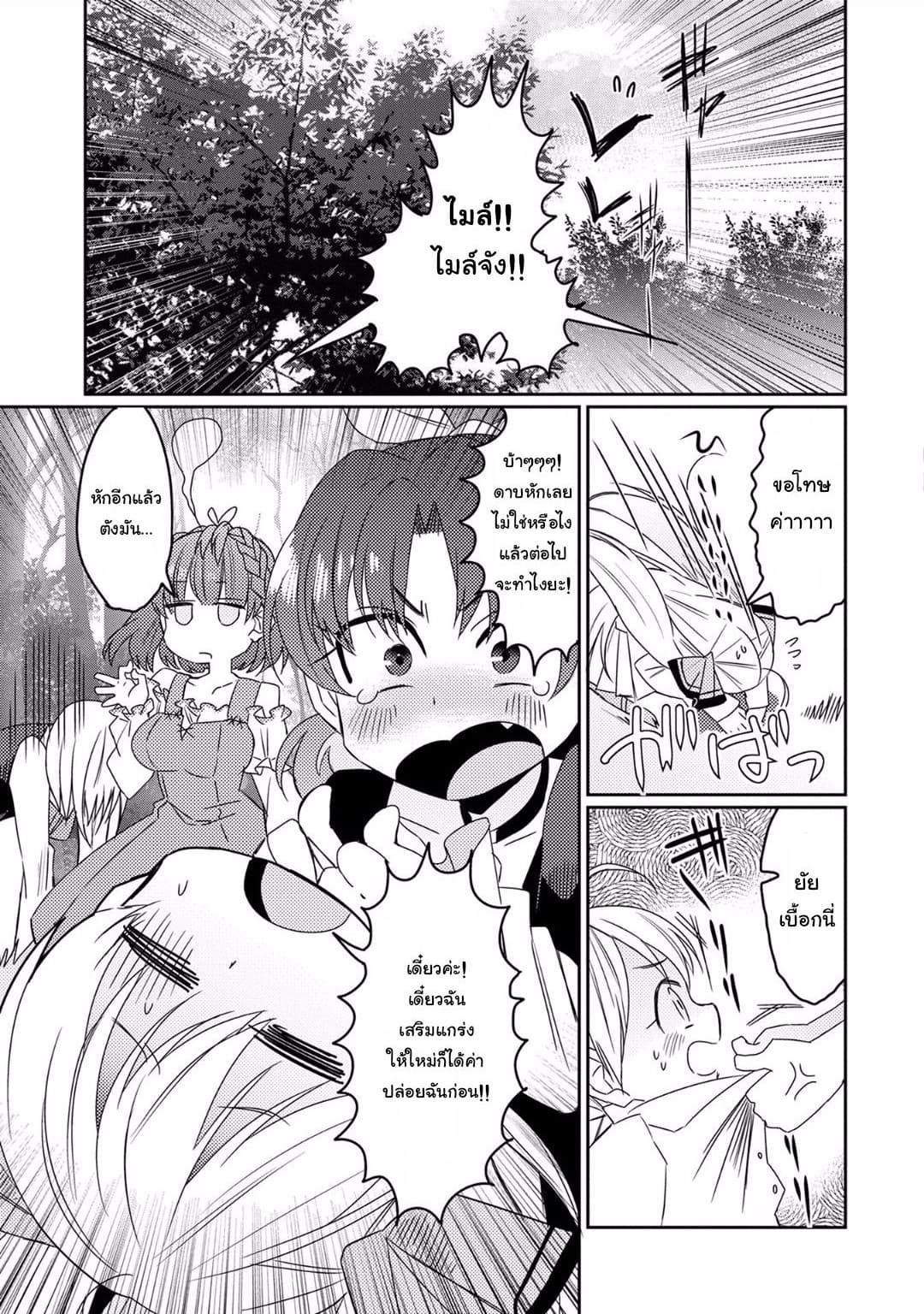 Watashi, Nouryoku wa Heikinchi de tte Itta yo ne! 12-การเริ่มต้นของปฏิญาณสีชาด