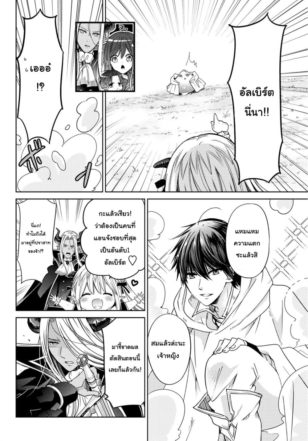 Isekai de Saikyo Mao no Kodomotachi 10 nin no Mama ni Natchaimashita 8.2-ปะป๊ากับหม่าม้าทะเลาะกันซะแล้ว (ส่วนท้าย)