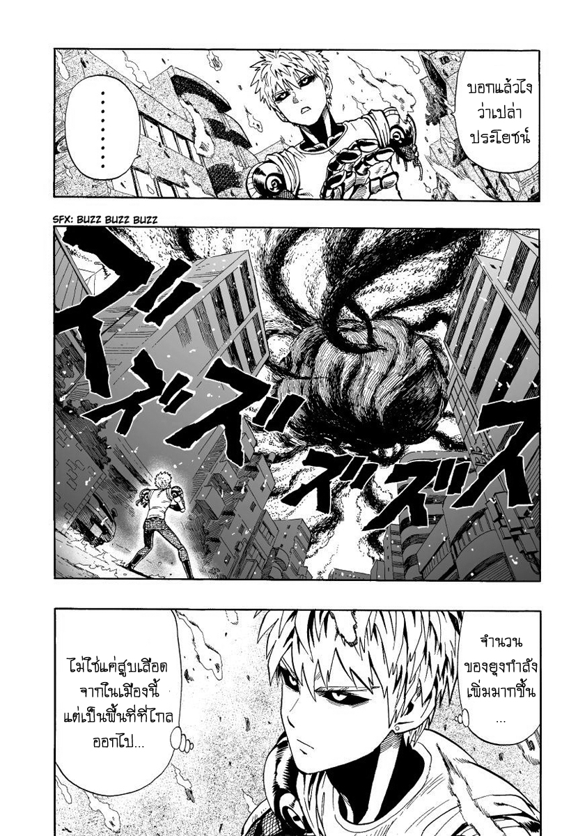 One Punch Man 6-ไซตามะ