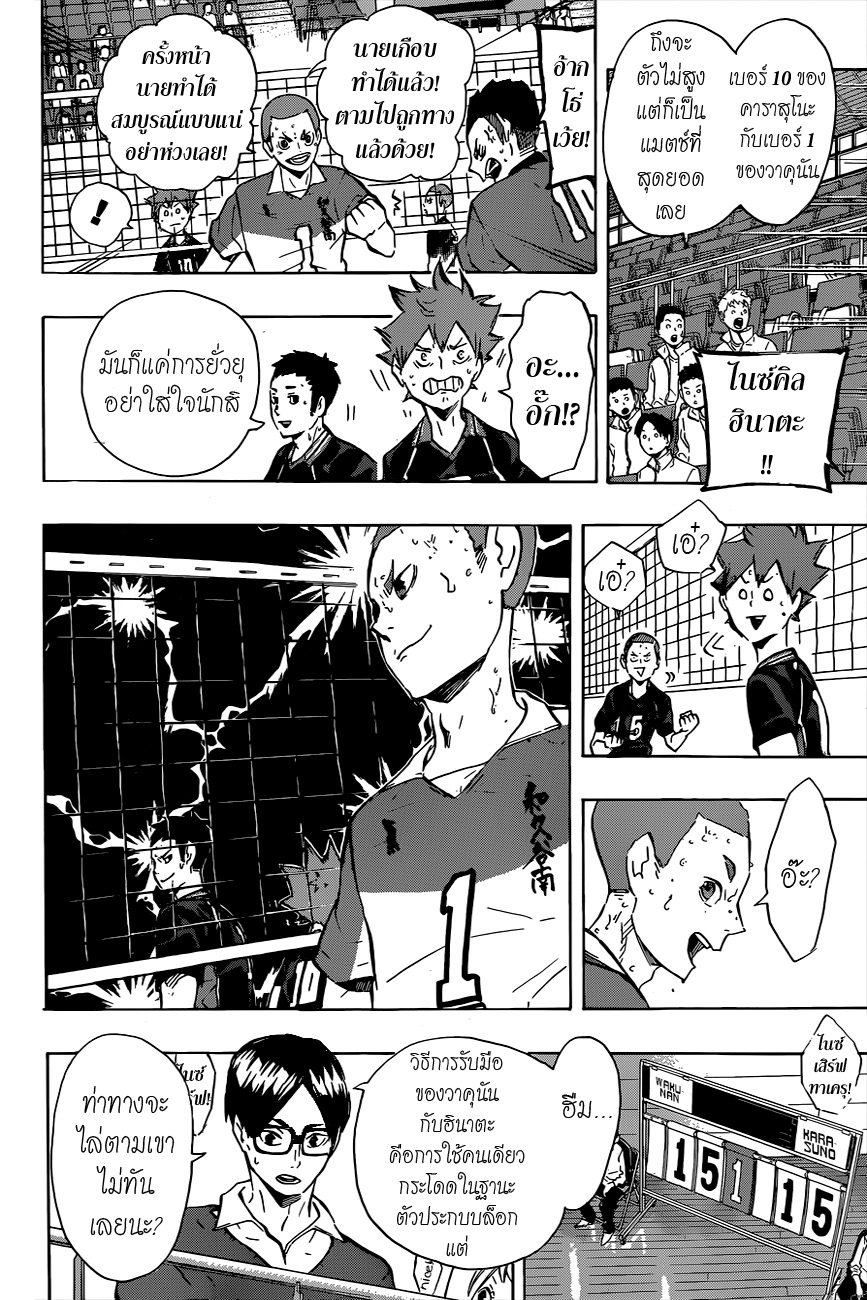 Haikyuu!! 117-ครึ่งทางของศึกแห่งสมอล์ ใจแอนท์