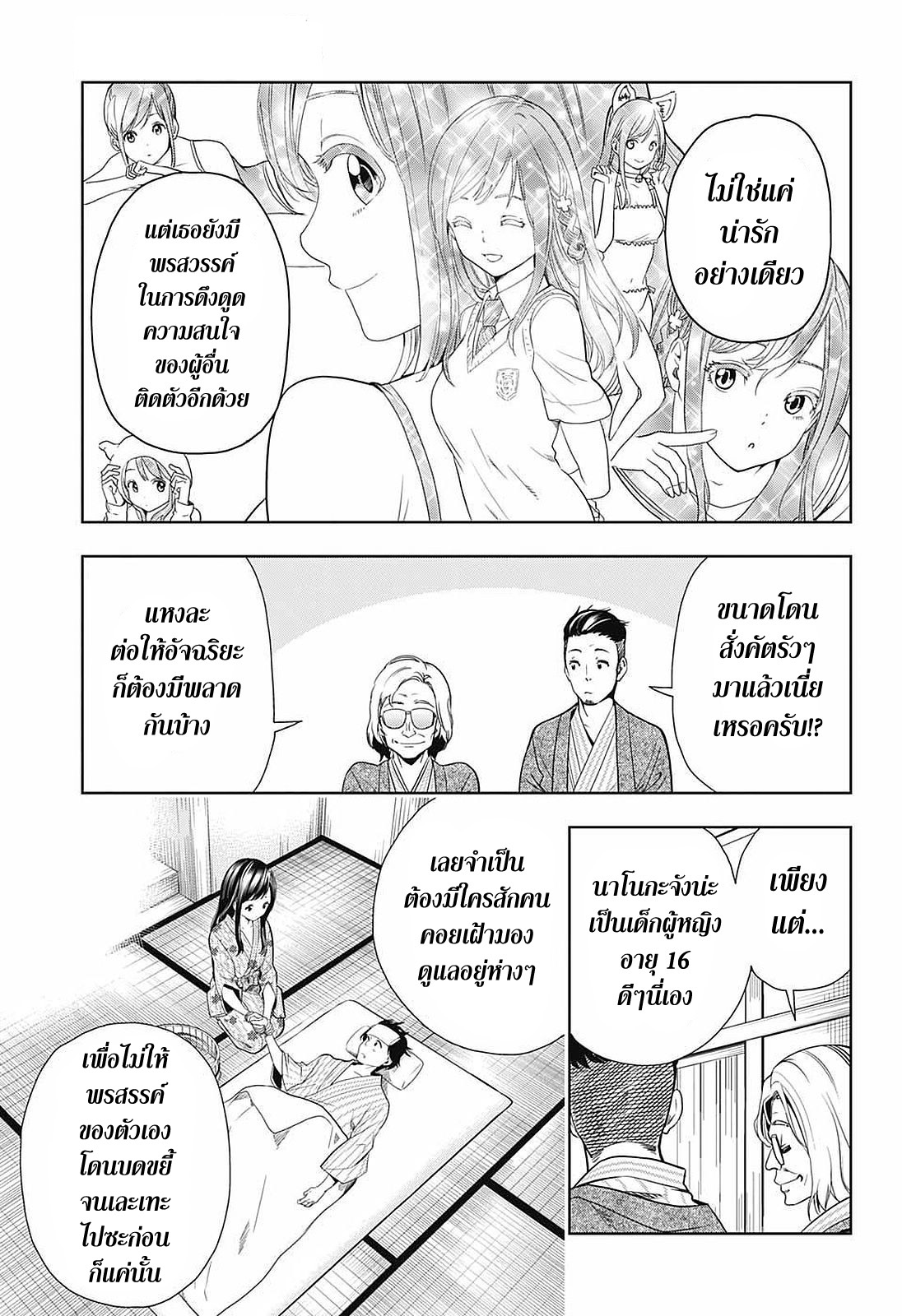 Cross Account 13-นักแสดง X เพื่อนแท้