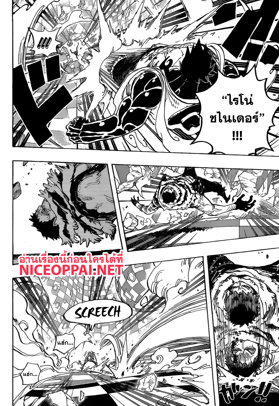 One Piece 884-ใคร