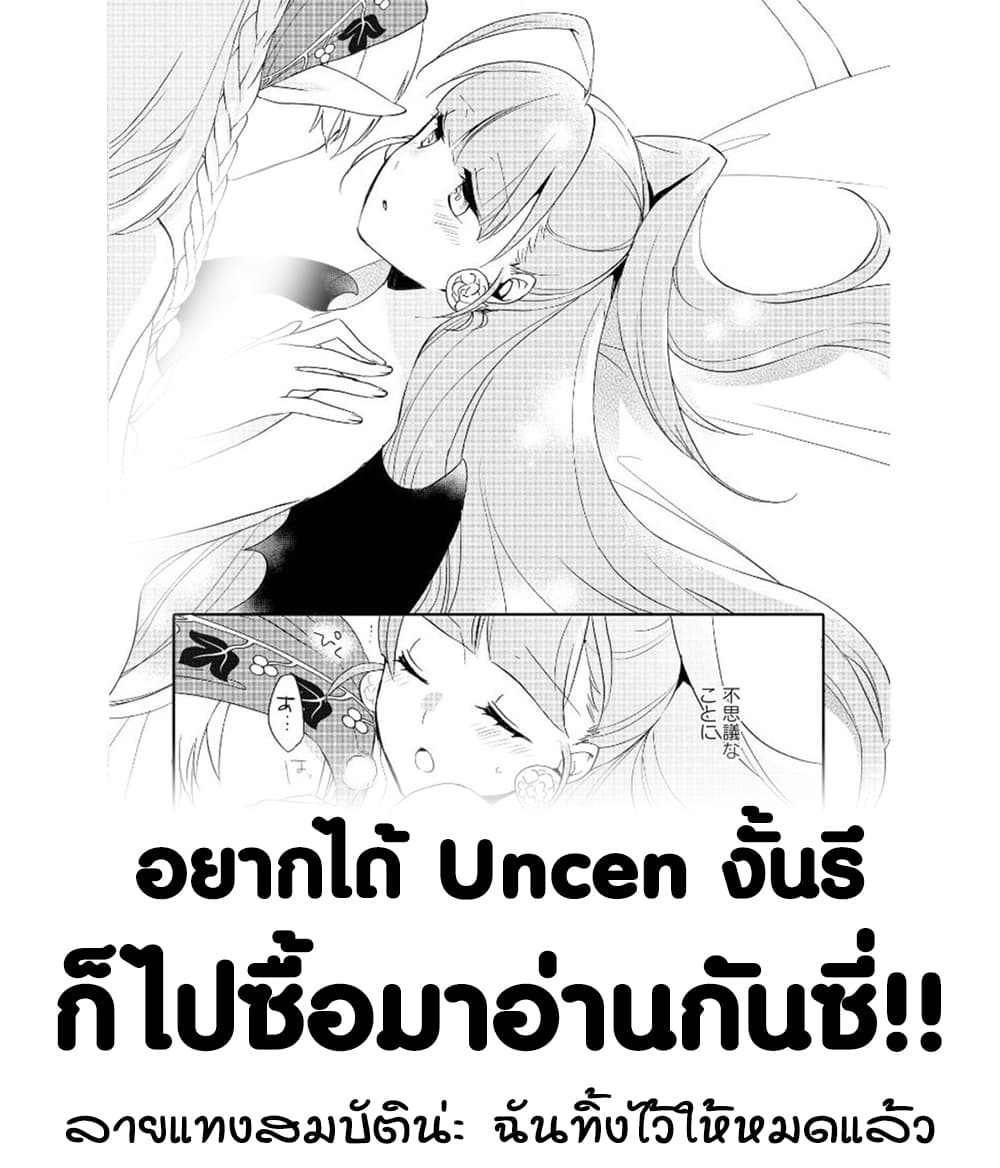 Isekai Tensei Yuri Anthology 6-6