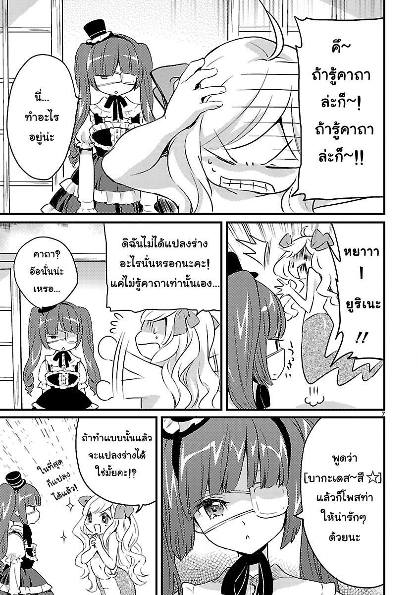 Jashin-chan Dropkick 7-เมจิคัล★จาชินจัง