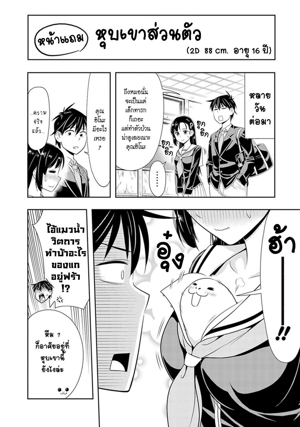 Murenase! Shiiton Gakuen 21-ตรงโน้นมีหน้าอกอยู่บ้างไหมนะ