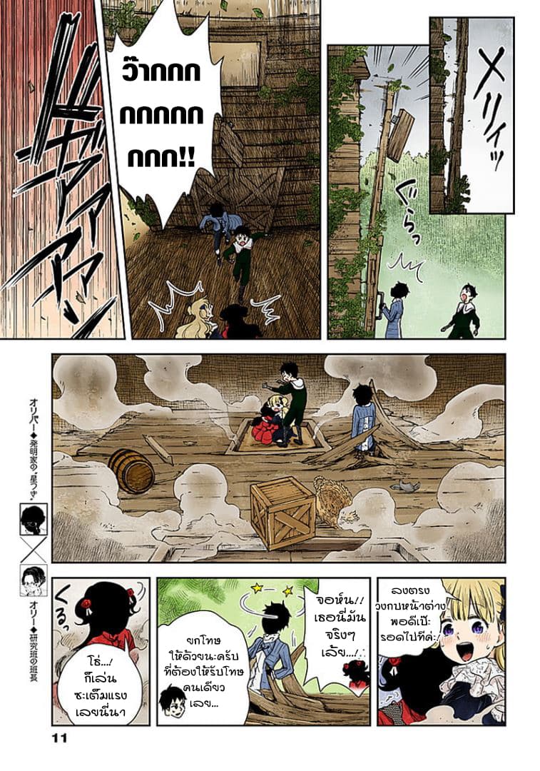 Shadows House 59-เดินเรื่อยเปื่อย