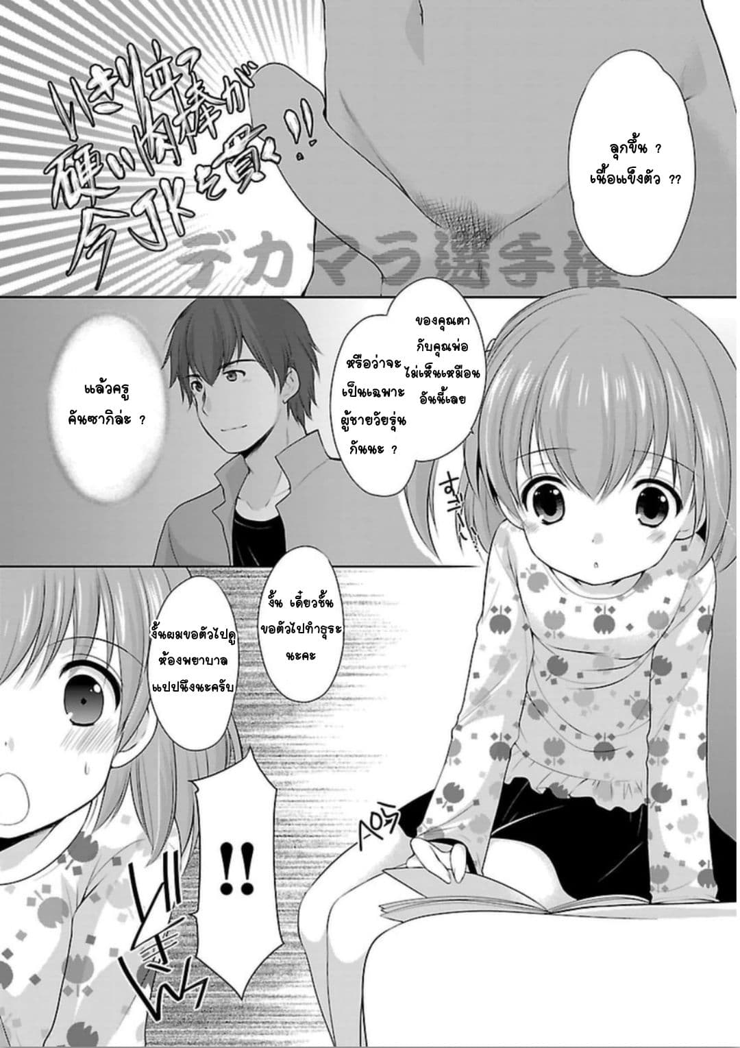 Hoshihime Mura no Naisho Hanashi 3-สามคำแห่งความขี้ขลาด