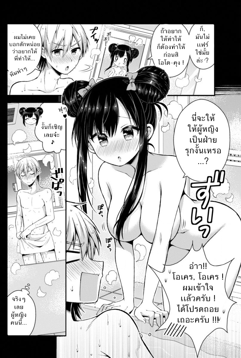 Futaba-san Chi no Kyoudai 2-ถึงเวลาอาบน้ำ