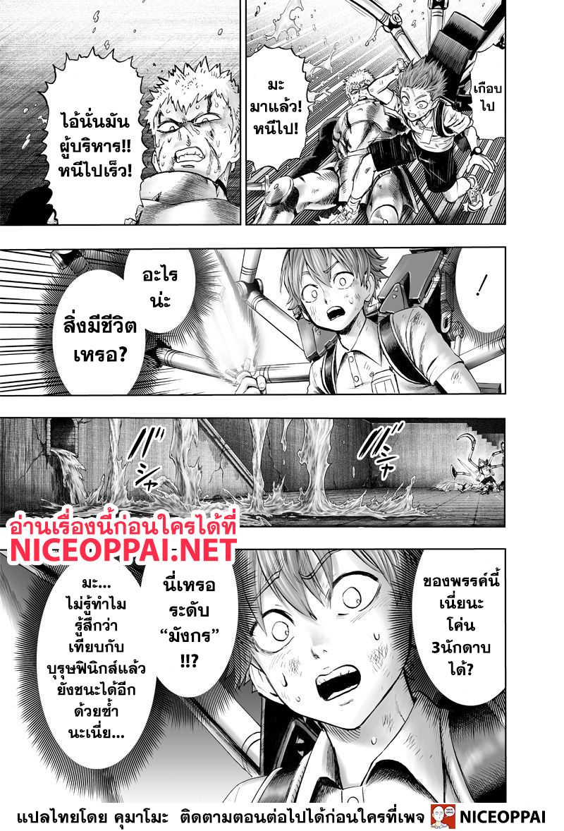 One Punch Man 121-พัง