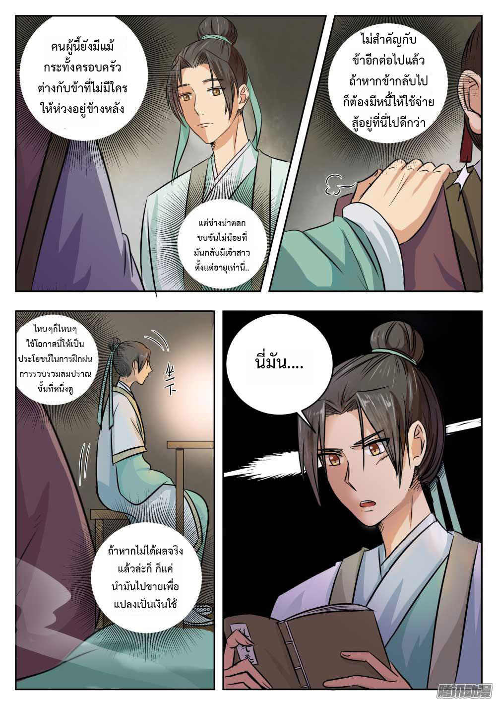 I Shall Seal the Heavens ผนึกสวรรค์ สยบมาร สะท้านเทพ! 2-2
