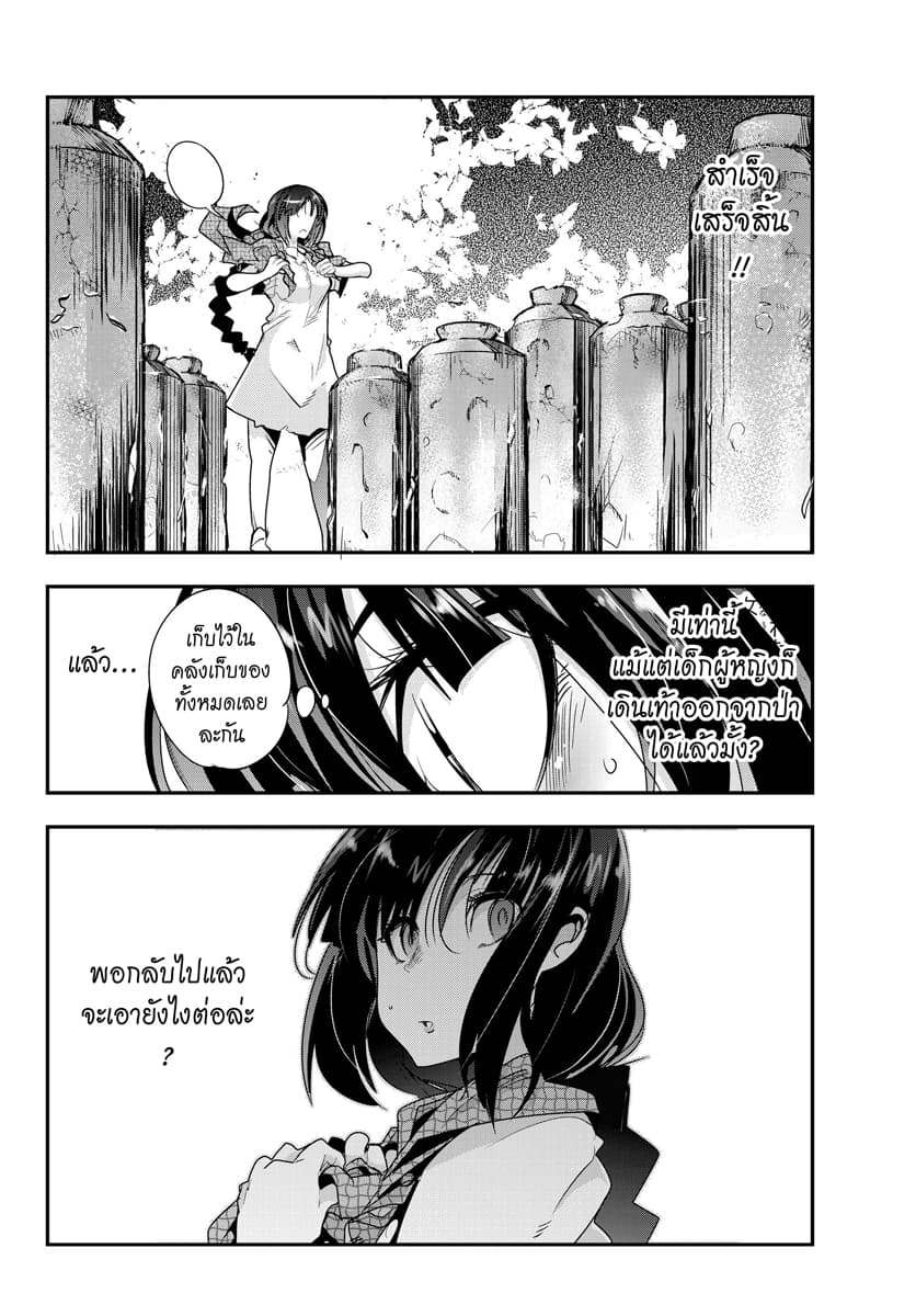Yoku Wakaranai keredo Isekai ni Tensei Shiteita You Desu 2-ไม่ค่อยเข้าใจเท่าไหร่ แต่เหมือนจะสร้างบ้านเสร็จแล้วล่ะ