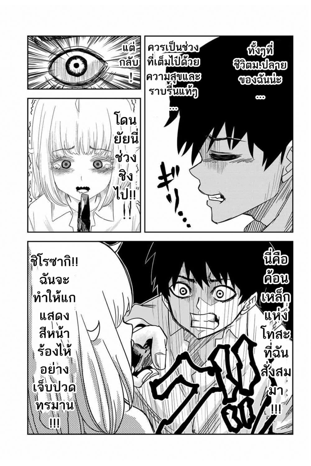 Ijimeru Yabai Yatsu 8-ความกลัวที่แท้จริง