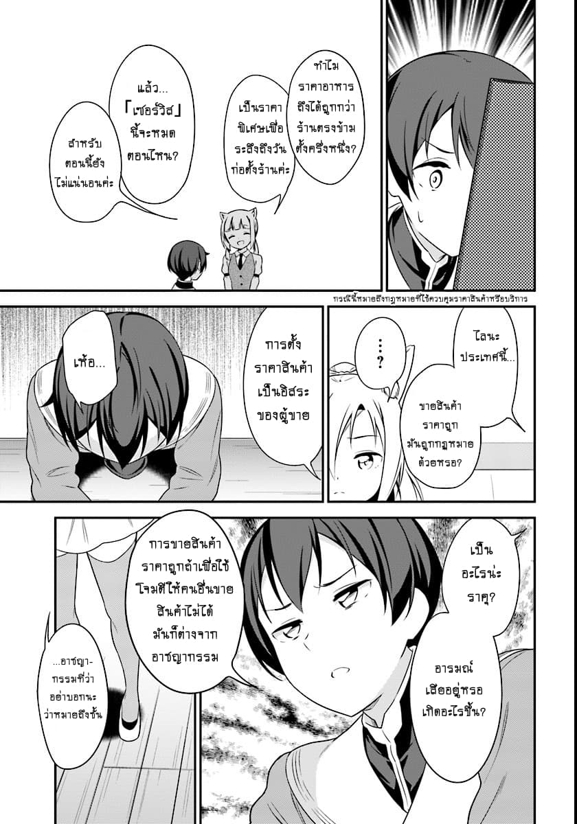 Butsuri-san de Musou shitetara Motemote ni Narimashita 7-7