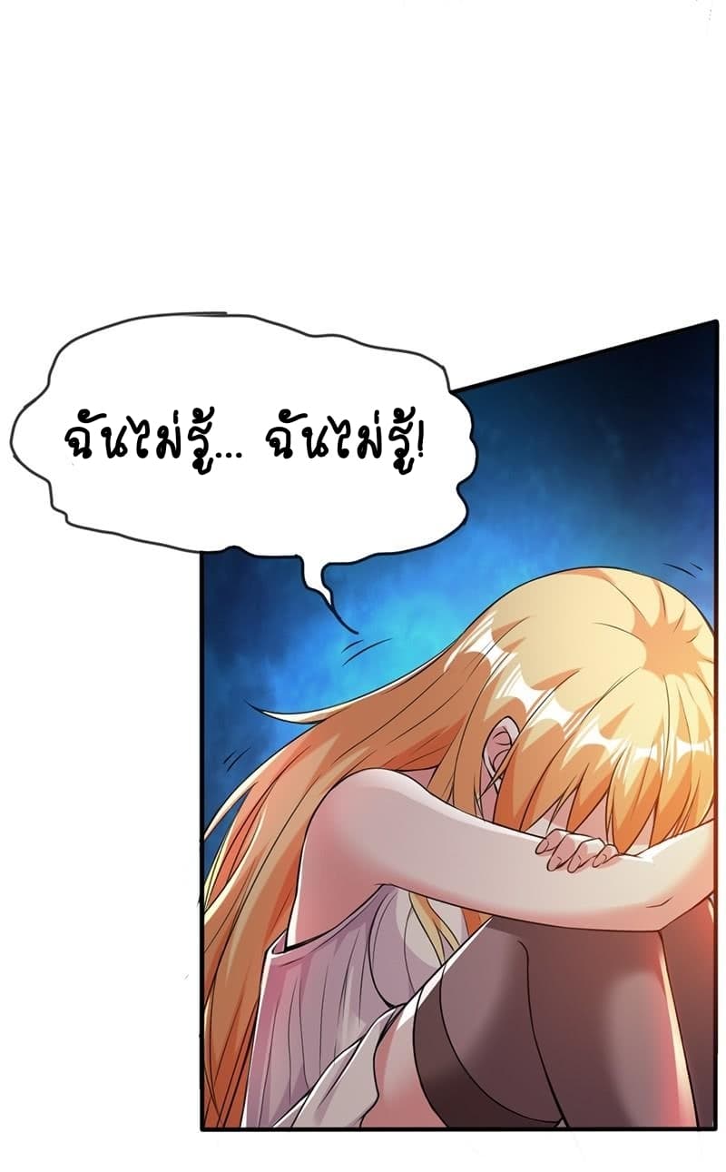 Immortal King of City ราชาอมตะแห่งนคร 8-8