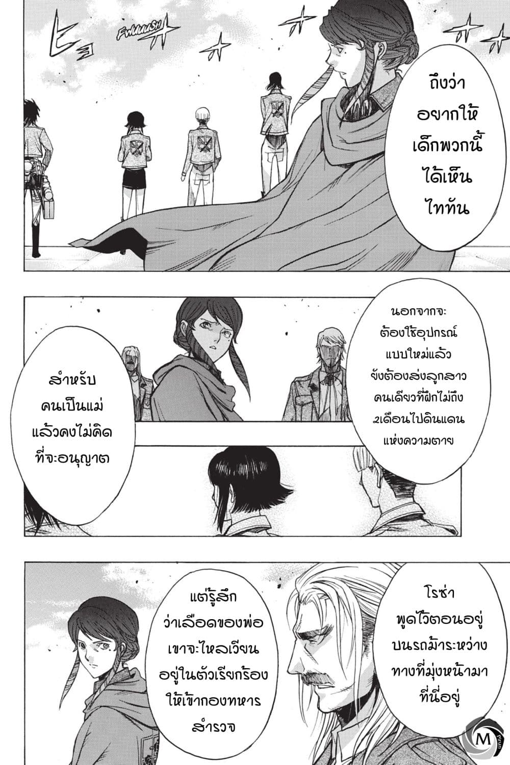 Attack on Titan - Before the Fall 50-50
