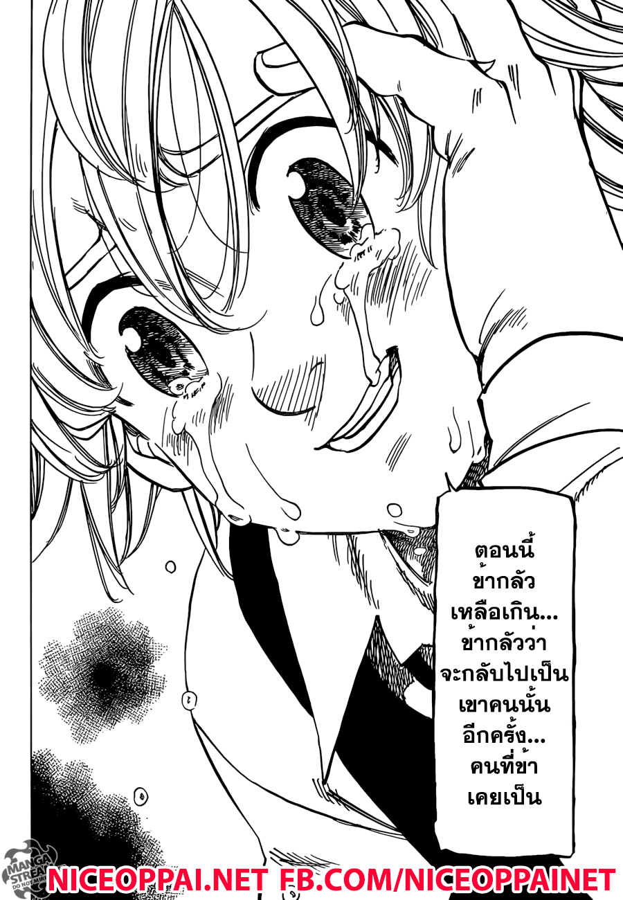 Nanatsu no Taizai 196-TH-ตราบใดที่ยังมีเจ้าอยู่
