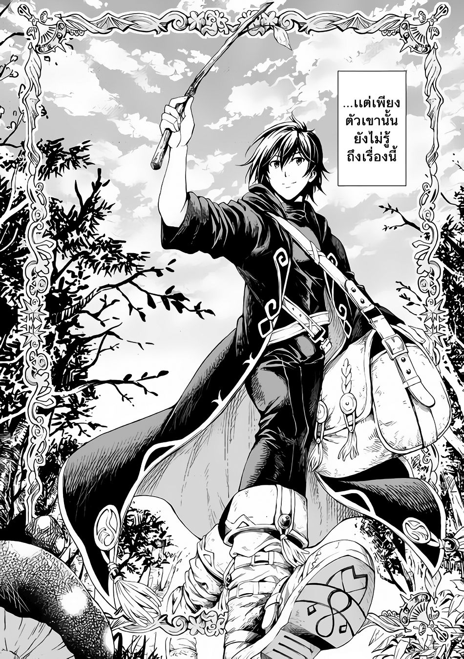 Souzai Saishuka no Isekai Ryokouki 1-1