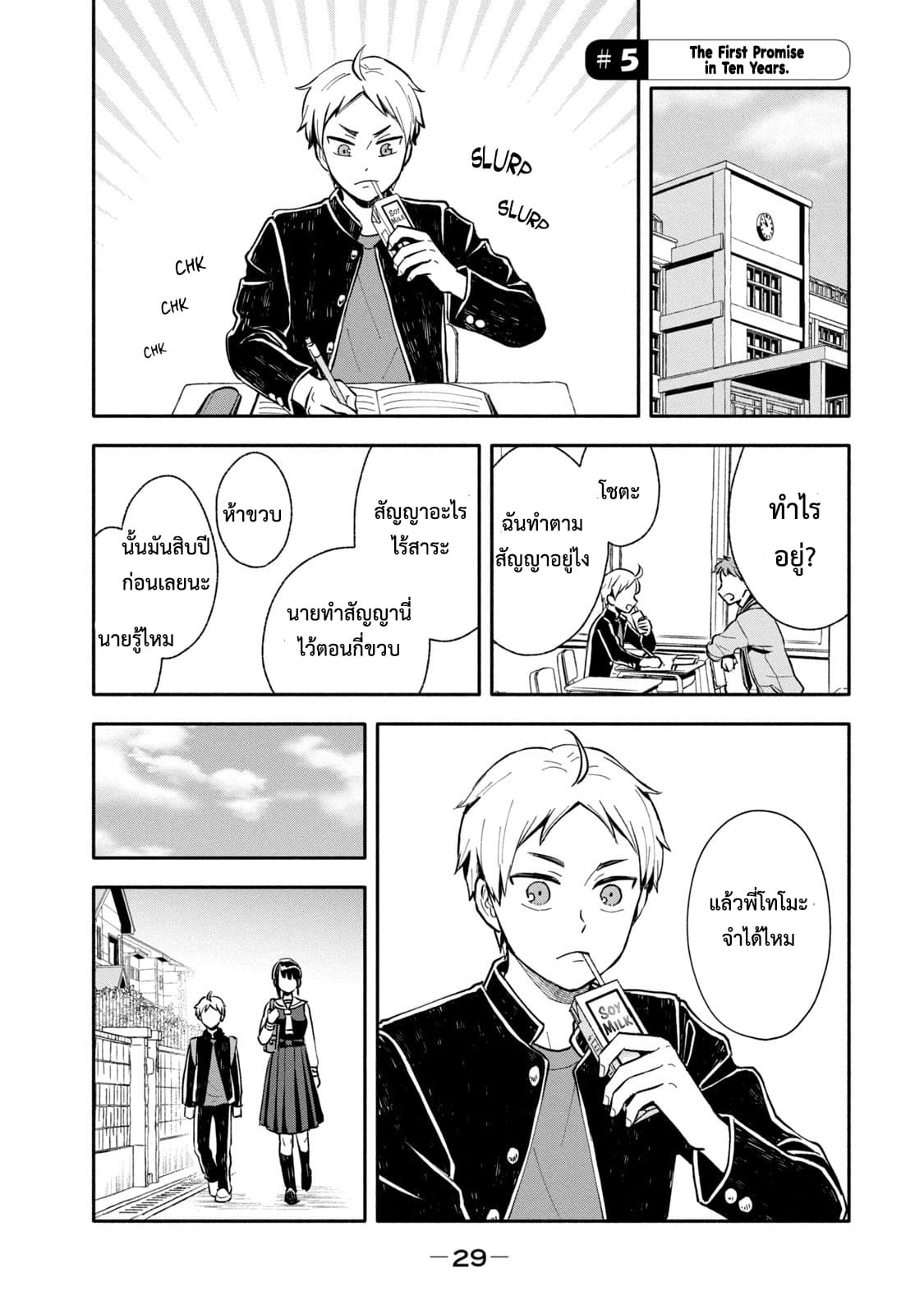 Get Married When You Grow Up! ถ้าผมสูงกว่าพี่เรามาแต่งงานกันนะฮะ 6-6