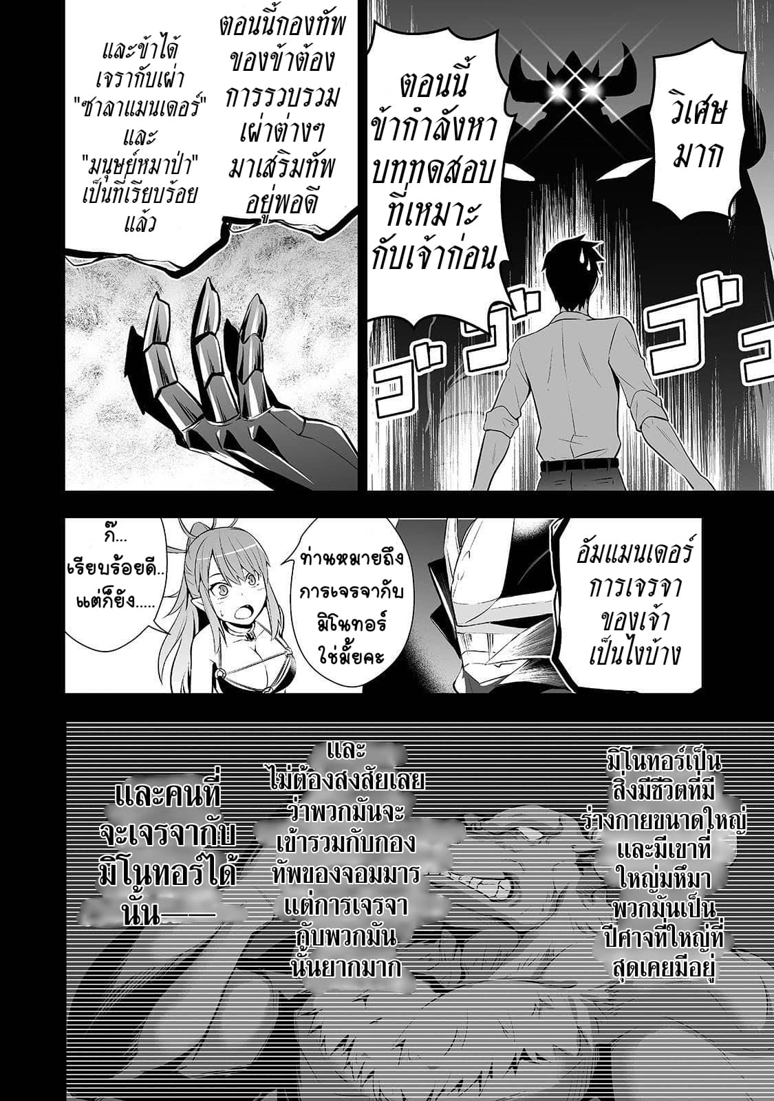 Salaryman ga Isekai ni Ittara Shitennou ni Natta Hanashi 2-2