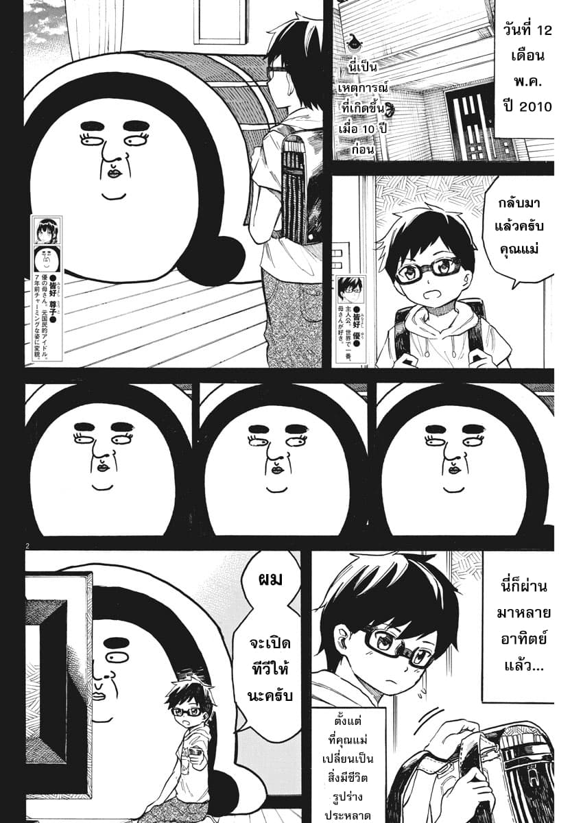 BACK TO THE Kaasan 16-วันที่ความรักได้เบ่งบาน