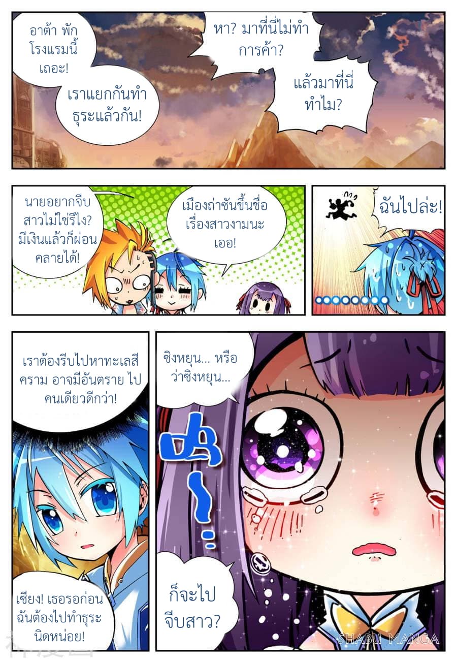 X - Epoch of the Dragon ยุคสมัยแห่งมังกร 5.1-5.1