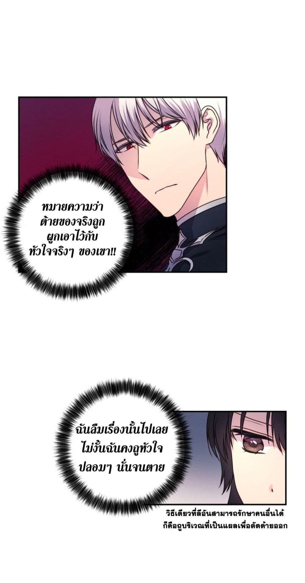 Beware of the Red Thread 5-5