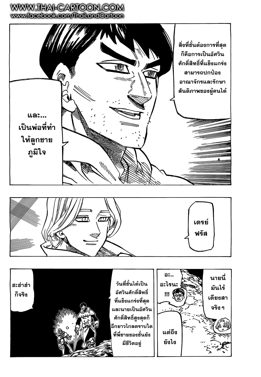 Nanatsu no Taizai 124-อะไรคือสิ่งที่มิตรภาพนำออกมา
