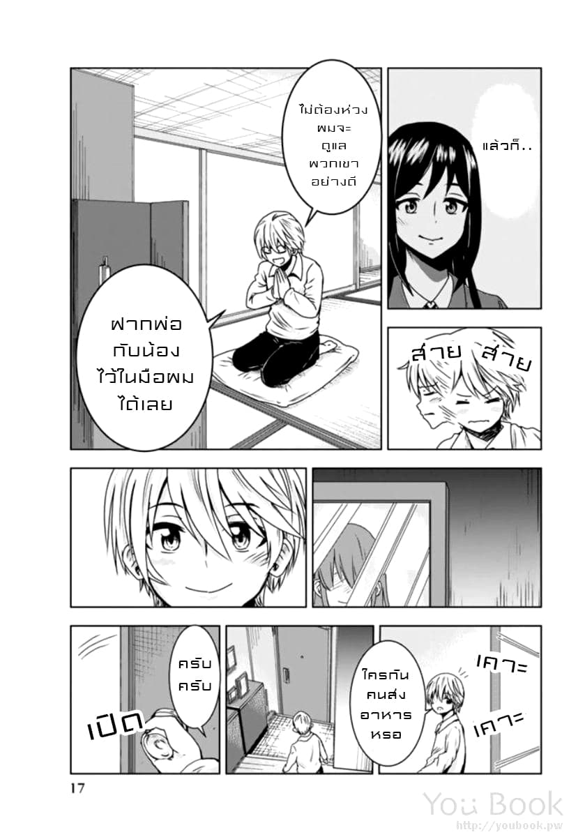 Mina-sama no Omocha desu 1-1