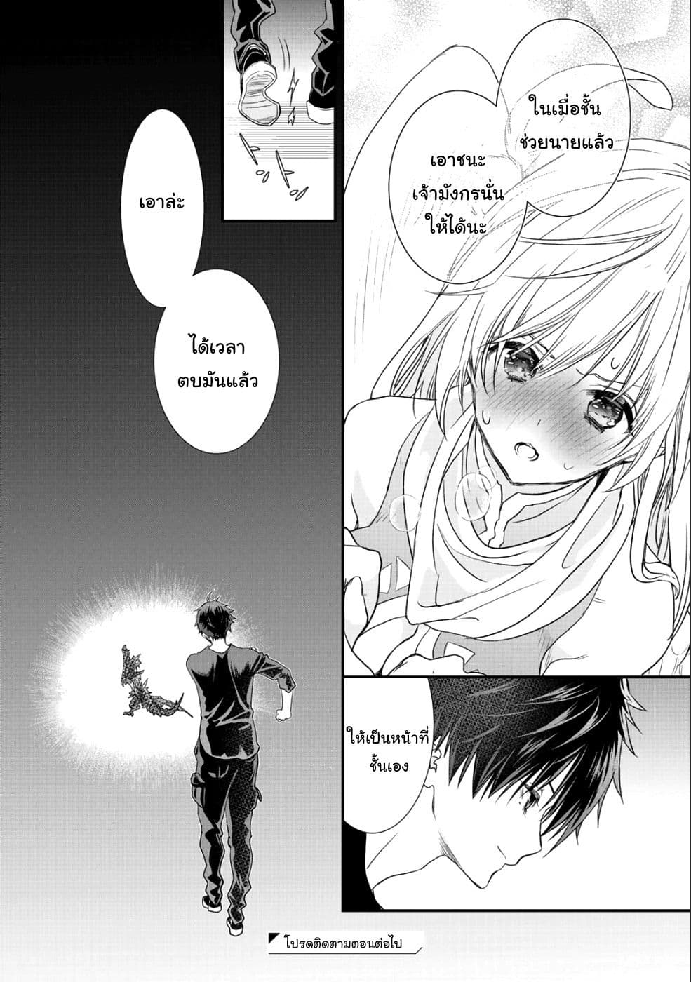 Class ga Isekai Shoukan sareta Naka Ore dake Nokotta n desu ga เพื่อนทั้งห้องถูกอัญเชิญไปต่างโลกยกเว้นผม 16-16