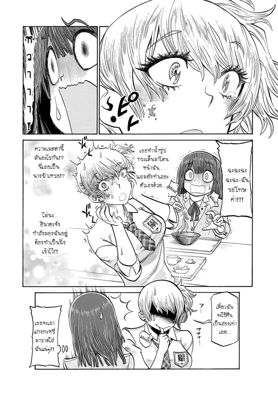 Futari Monologue 5-มื้อกลางวันของทั้งสอง (ครึ่งหลัง)