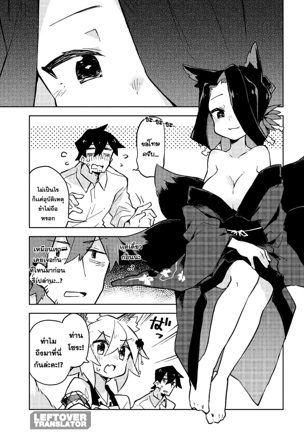 Sewayaki Kitsune no Senko-san เซ็นโกะซังเทพจิ้งจอกจอมป่วน 22-เเค่ข้าคนเดียวก็พอเเล้ว!