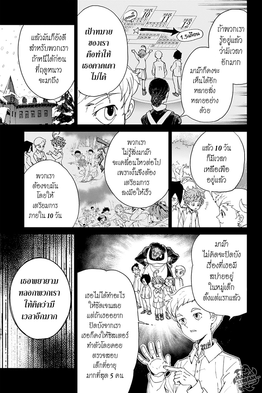 The Promised Neverland 11-สปาย 1