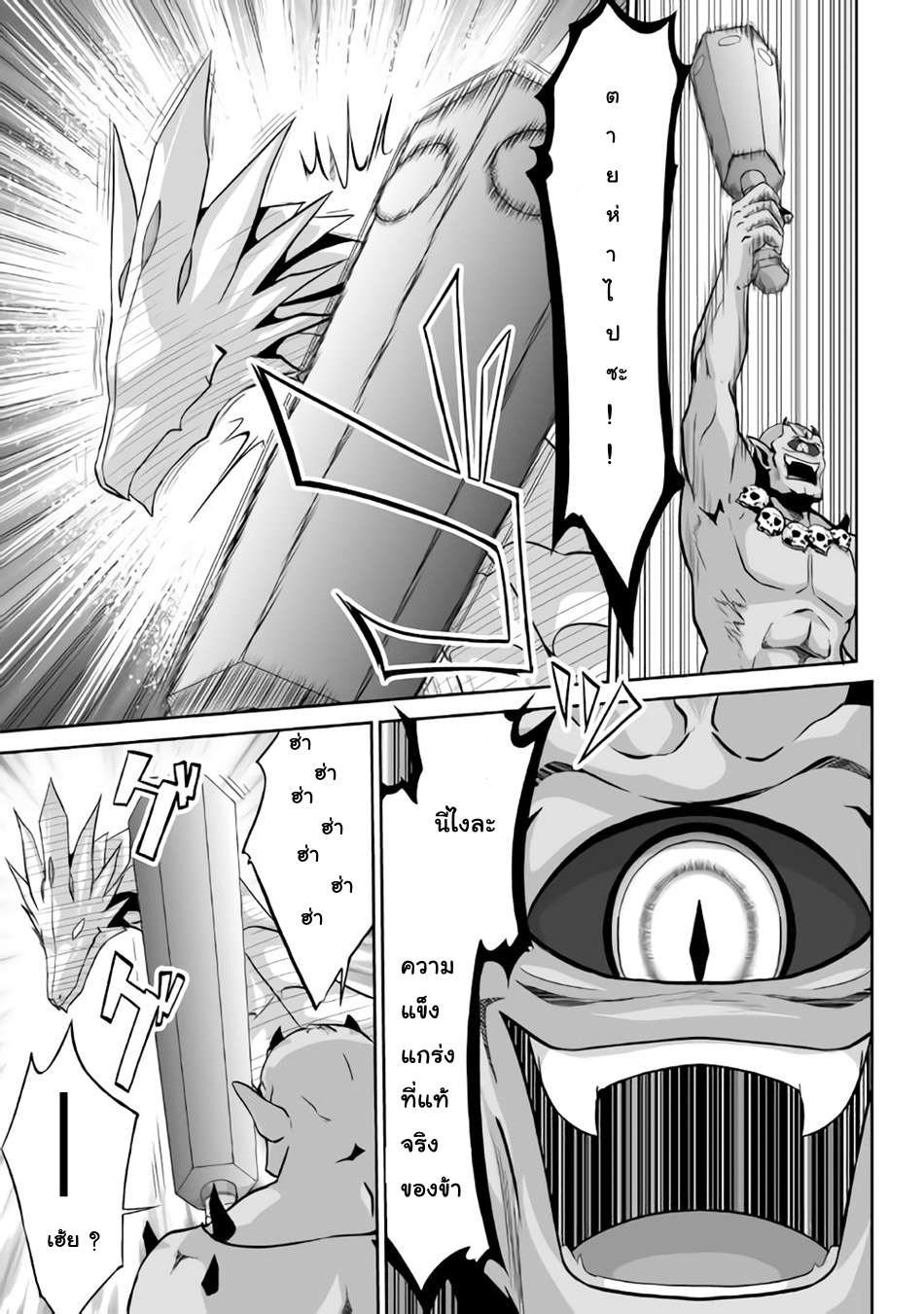 Jaryuu Tensei 1-ข้าคืออสูรมังกร