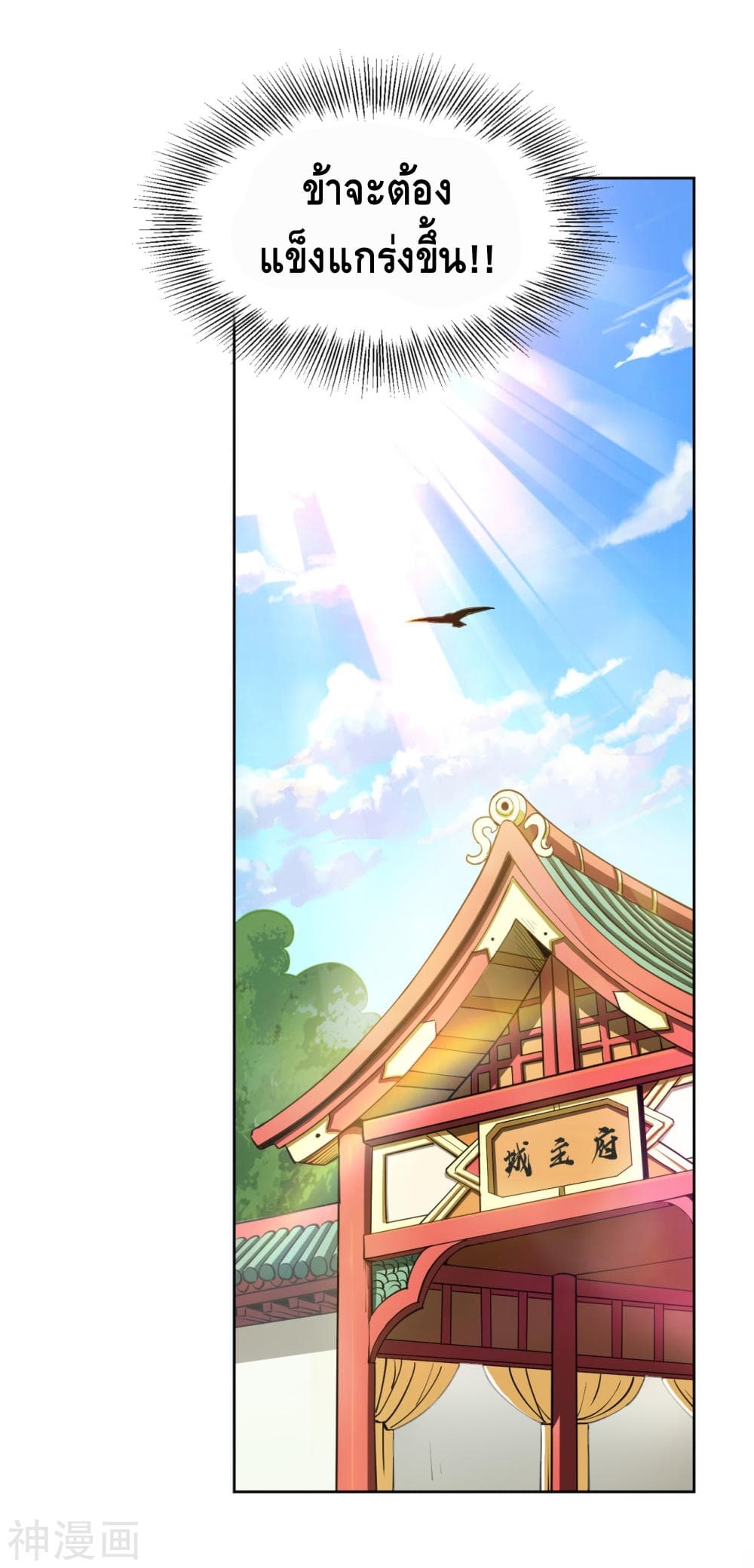 Martial Emperor จุติมหาเทพเฉินหวู๋ 5-5