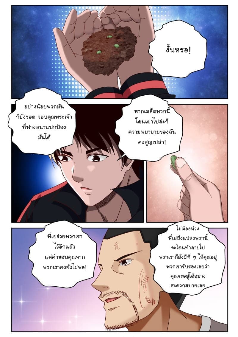 Strongest Abandoned Son บุรุษที่ถูกทอดทิ้ง 63-63